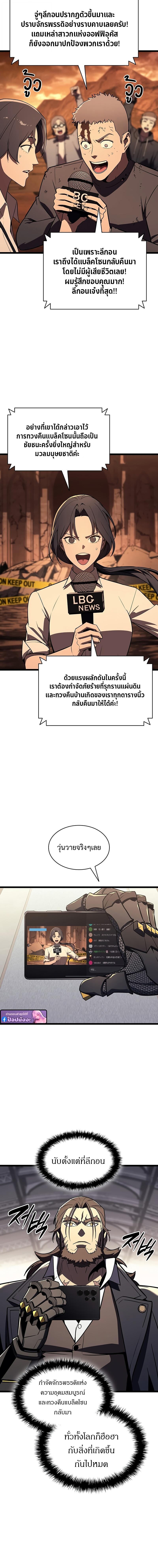 The Return of the Disaster-Class Hero ตอนที่ 144 หน้า 2
