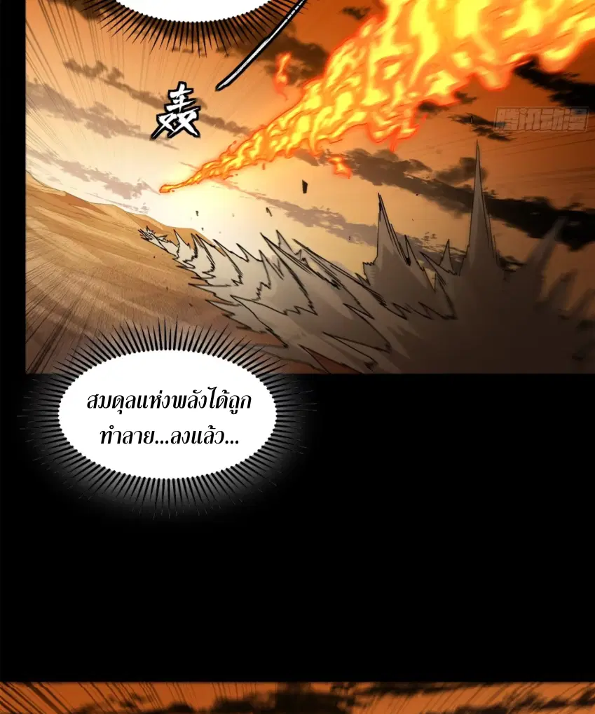 Legend of Star General ตอนที่ 170 หน้า 6