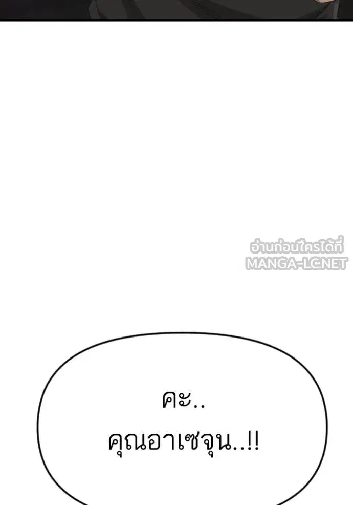 Bad Guy ตอนที่ 259 หน้า 144