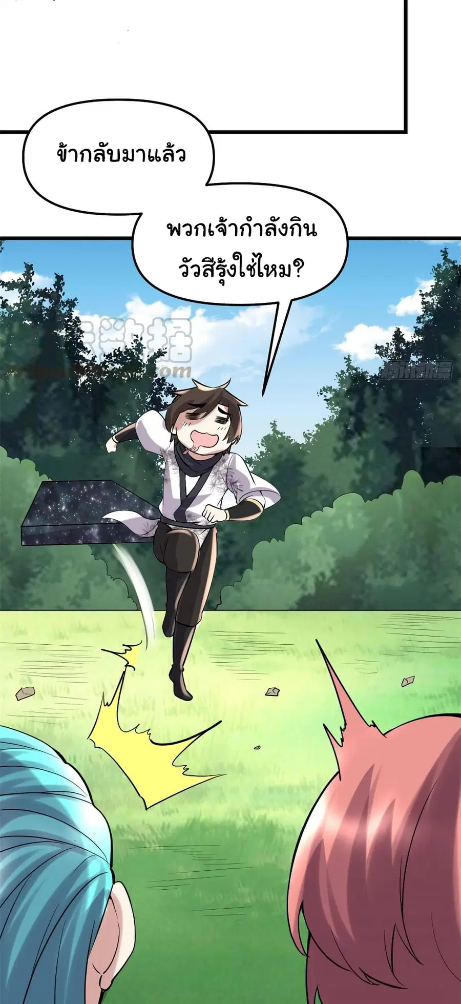 I might be A Fake Fairy ตอนที่ 76 หน้า 25