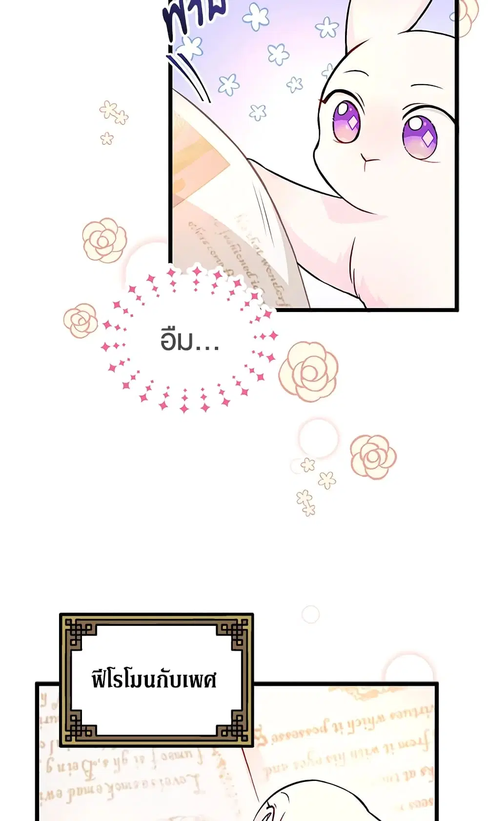 The Symbiotic Relationship Between a Panther and a Rabbit ตอนที่ 8 หน้า 26