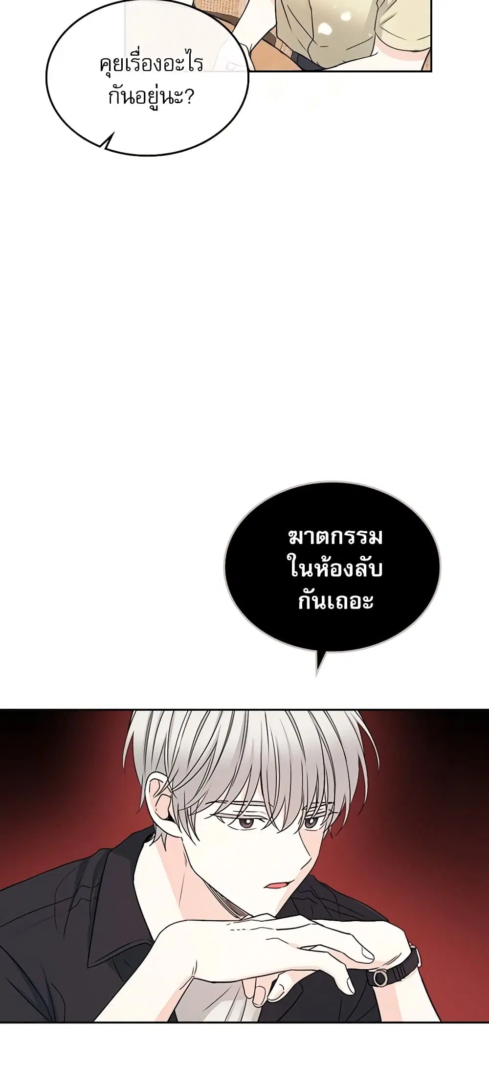 My Life as an Internet Novel ตอนที่ 104 หน้า 19
