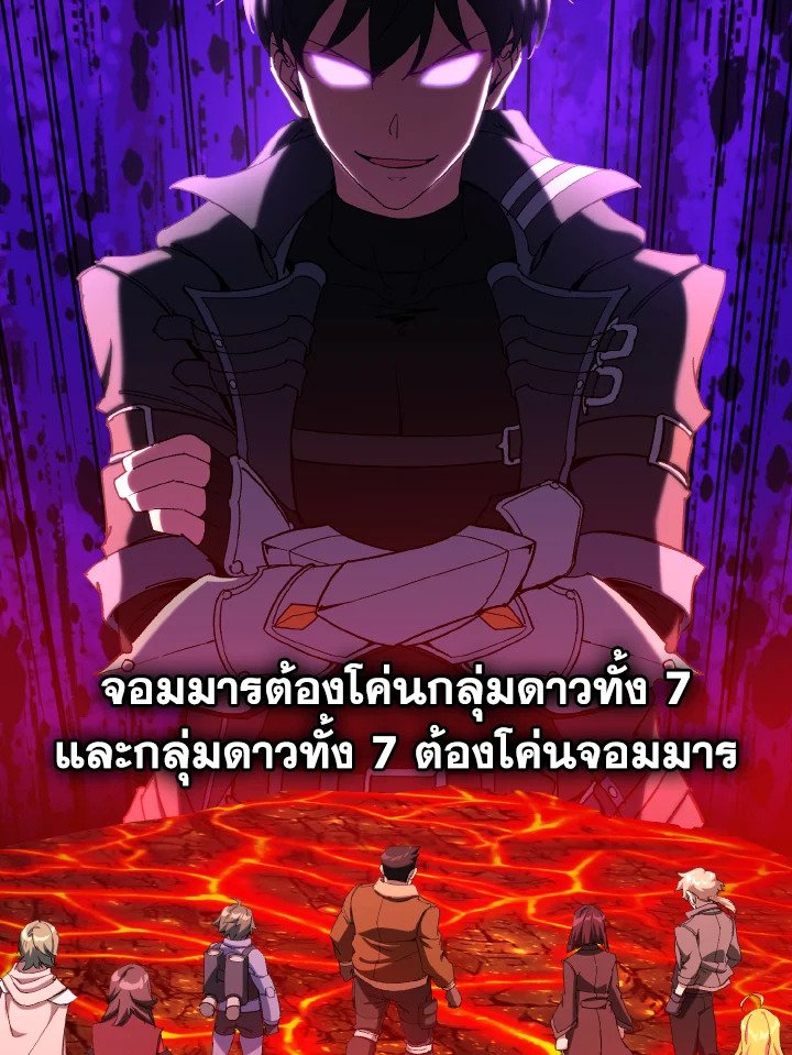 Max Level Player ตอนที่ 92 หน้า 51