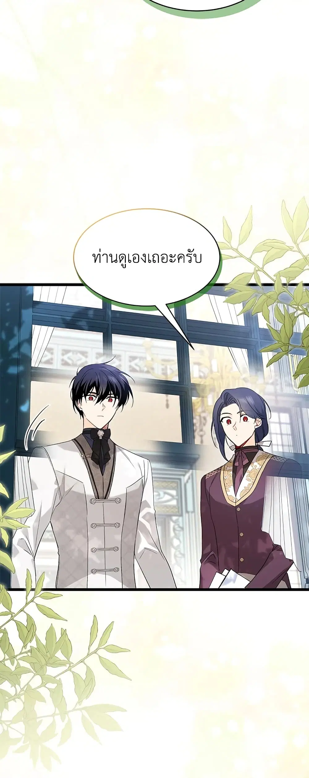 The Symbiotic Relationship Between a Panther and a Rabbit ตอนที่ 82 หน้า 30