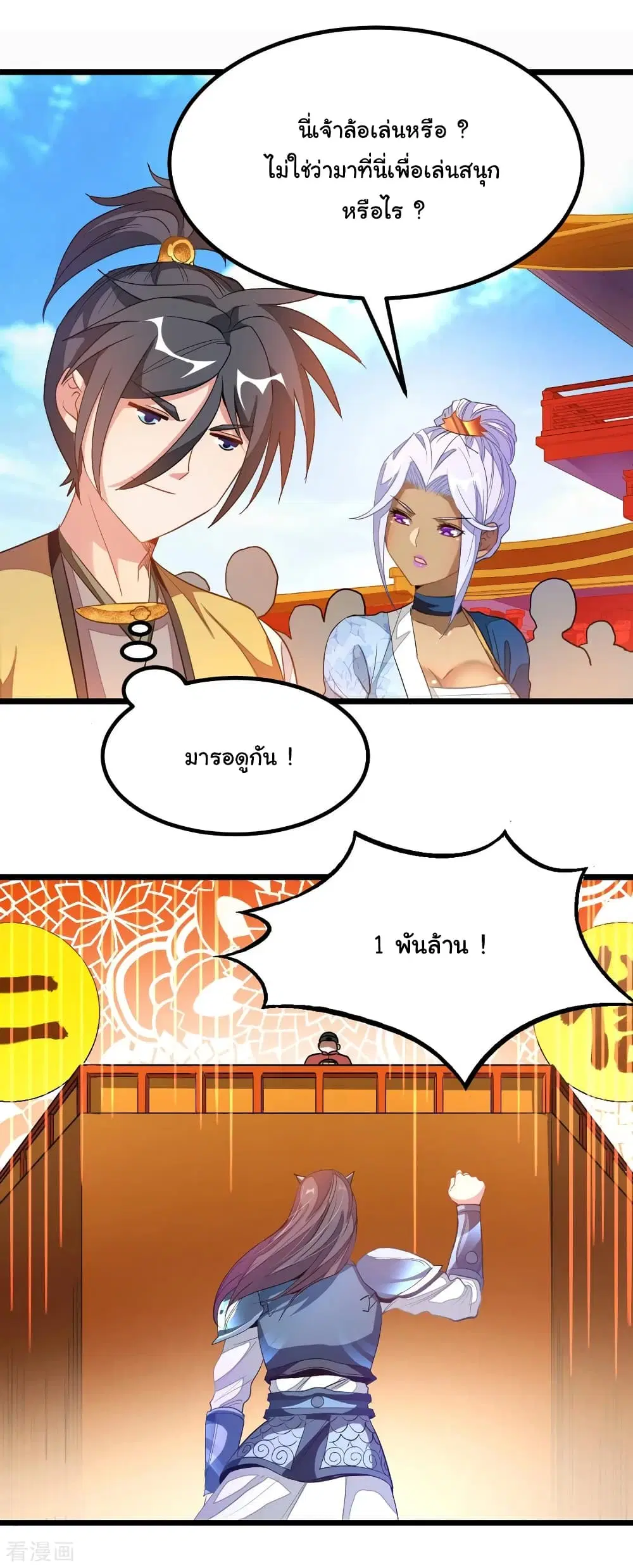 Nine Sun God King ตอนที่ 175 หน้า 4