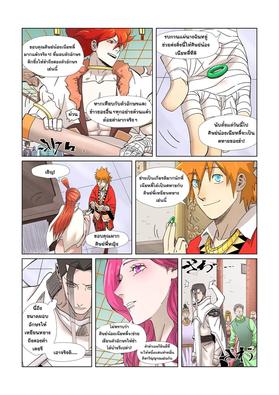 Tales of Demons and Gods ตอนที่ 342 หน้า 8