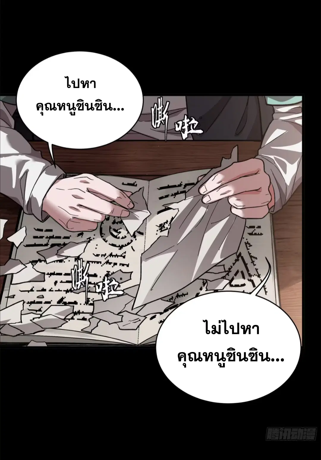 Legend of Star General ตอนที่ 195 หน้า 53