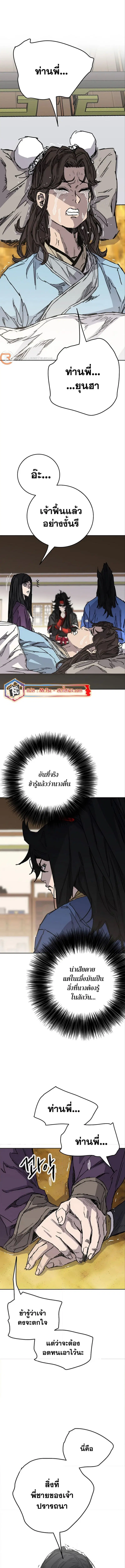 The Undefeatable Swordsman ตอนที่ 223 หน้า 15