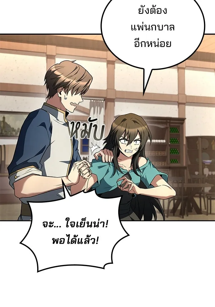 A Wizard’s Restaurant ตอนที่ 117 หน้า 5