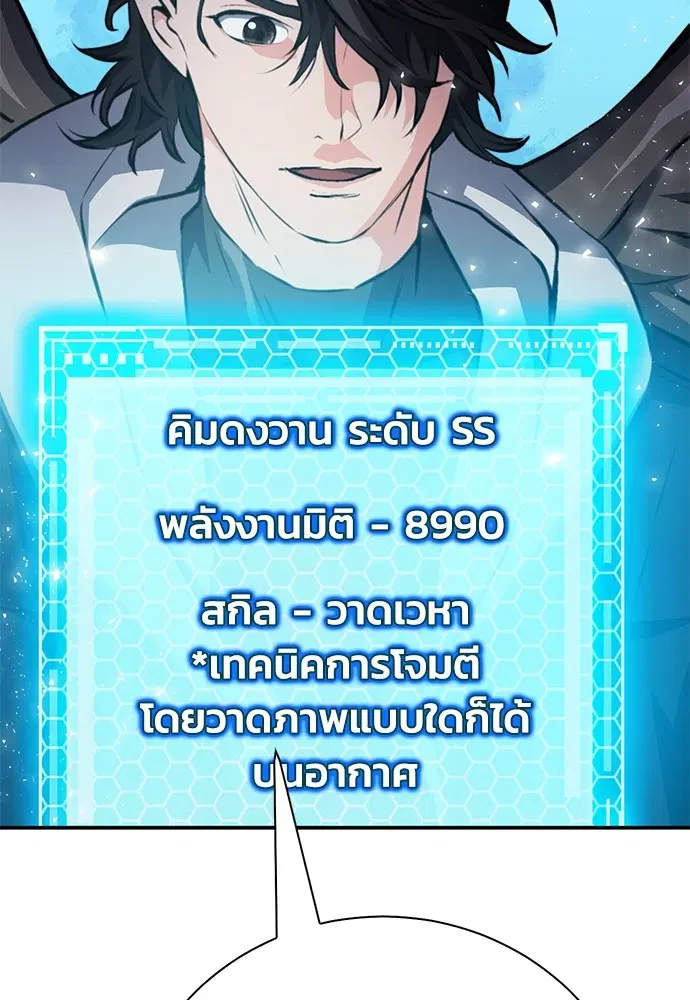 The Druid of Seoul Station ตอนที่ 152 หน้า 75