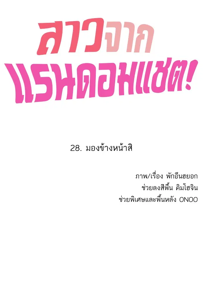 Random Chat ตอนที่ 28 หน้า 13