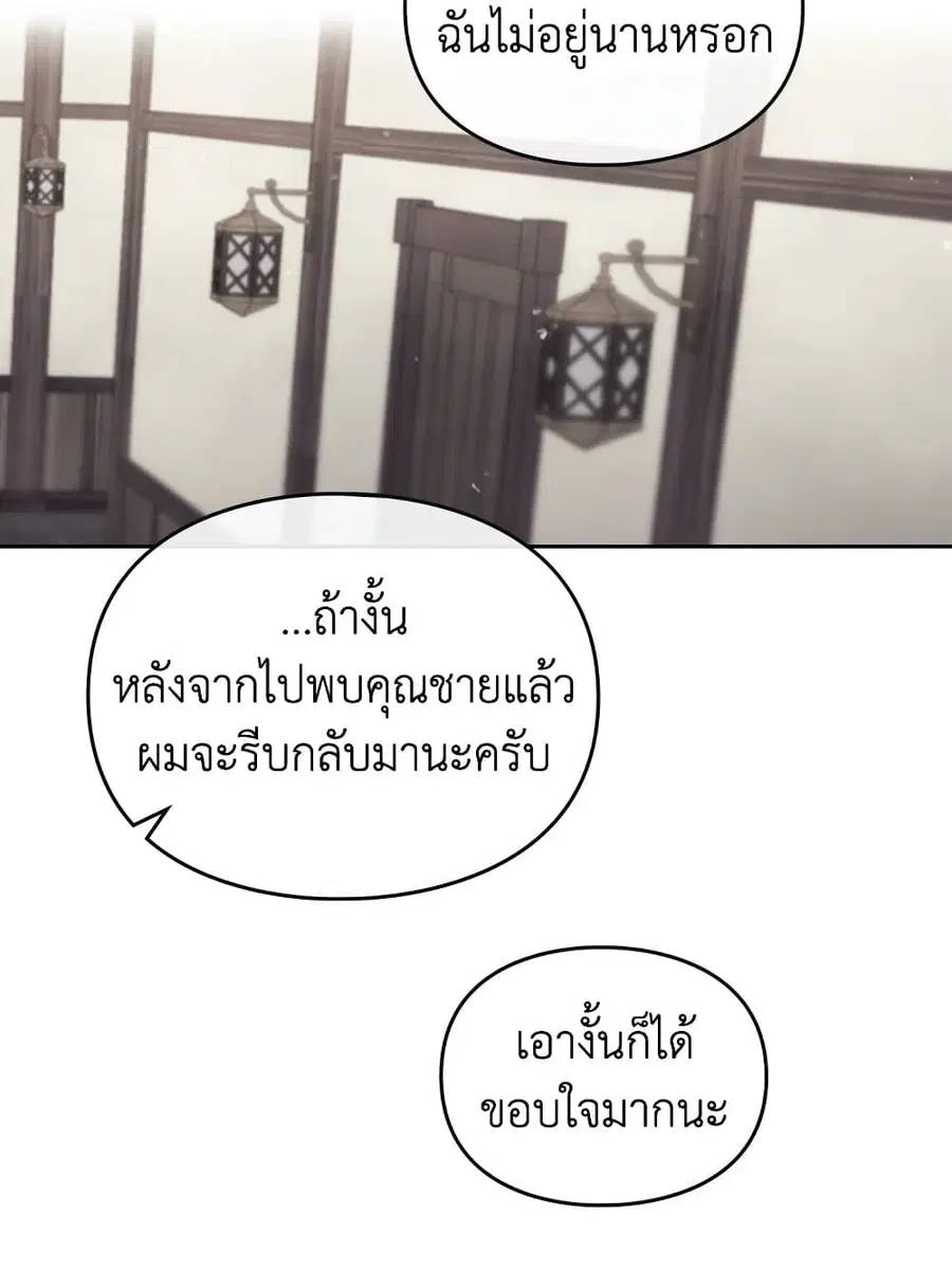 Death Is The Only Ending For The Villainess ตอนที่ 103 หน้า 23
