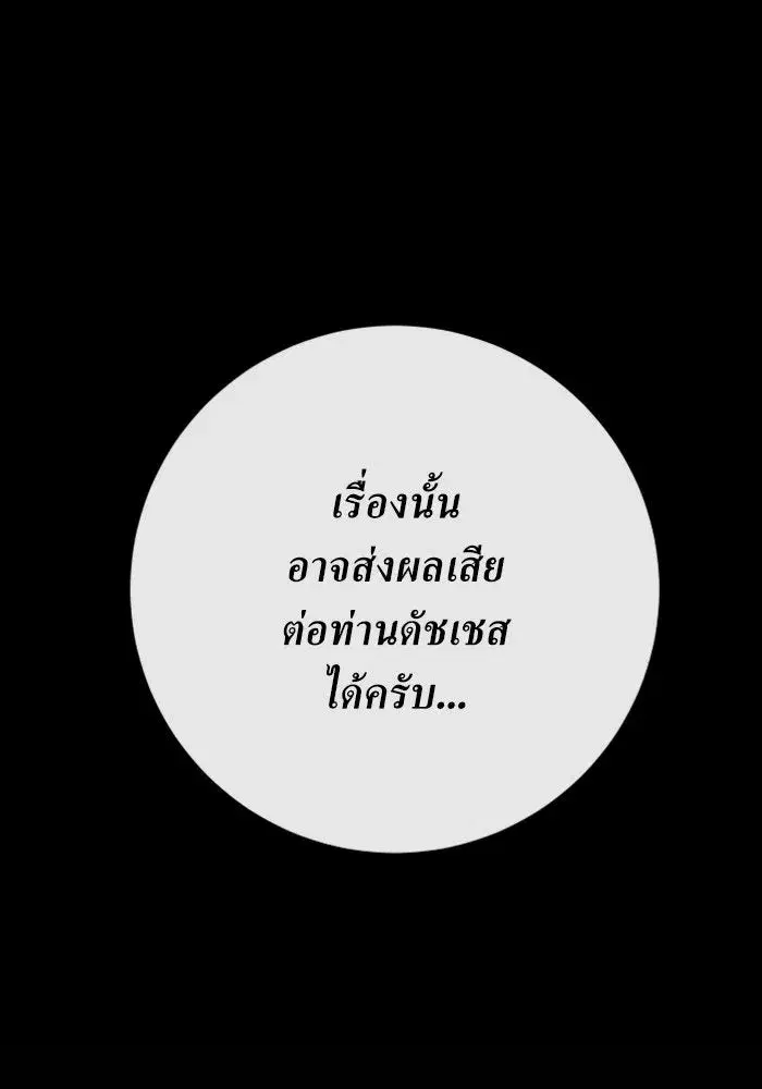 Your Throne ตอนที่ 161 หน้า 200
