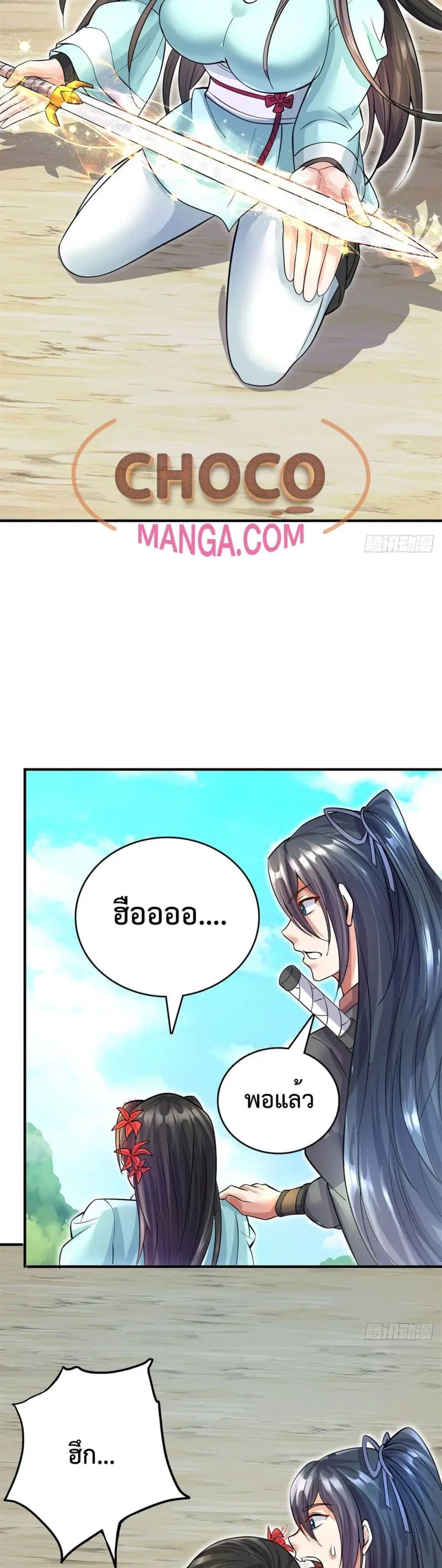 I Can Become A Sword God ตอนที่ 26 หน้า 15