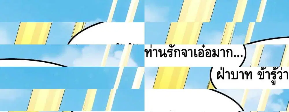 Tianjie Agent ตอนที่ 64 หน้า 11