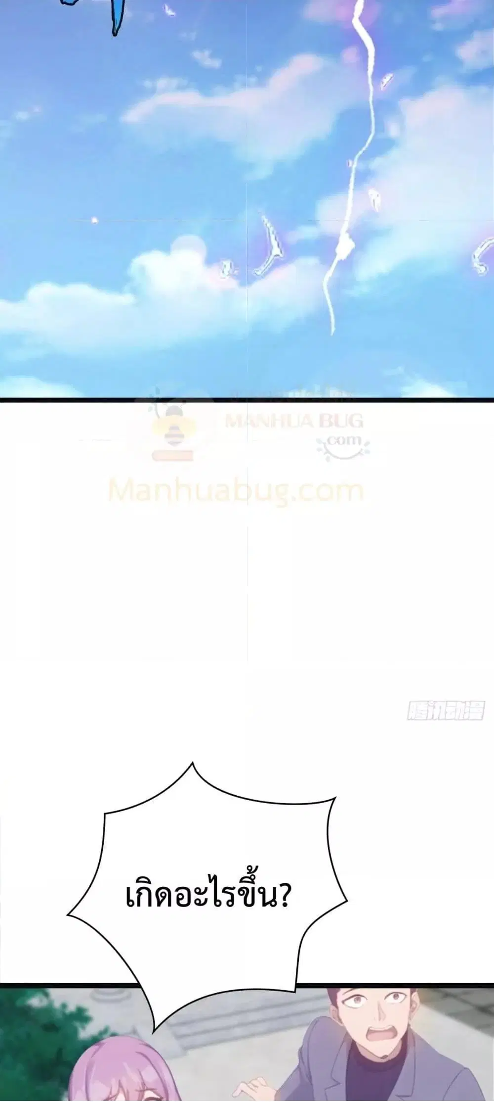 Master Cultivation Return ตอนที่ 482 หน้า 21