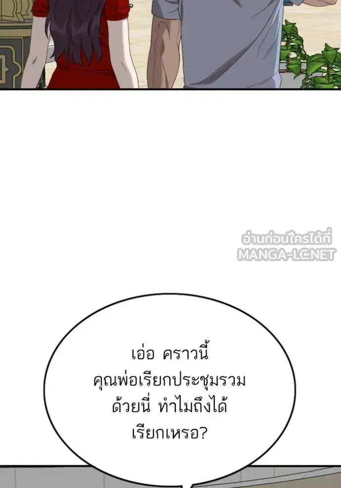 Bad Guy ตอนที่ 257 หน้า 87