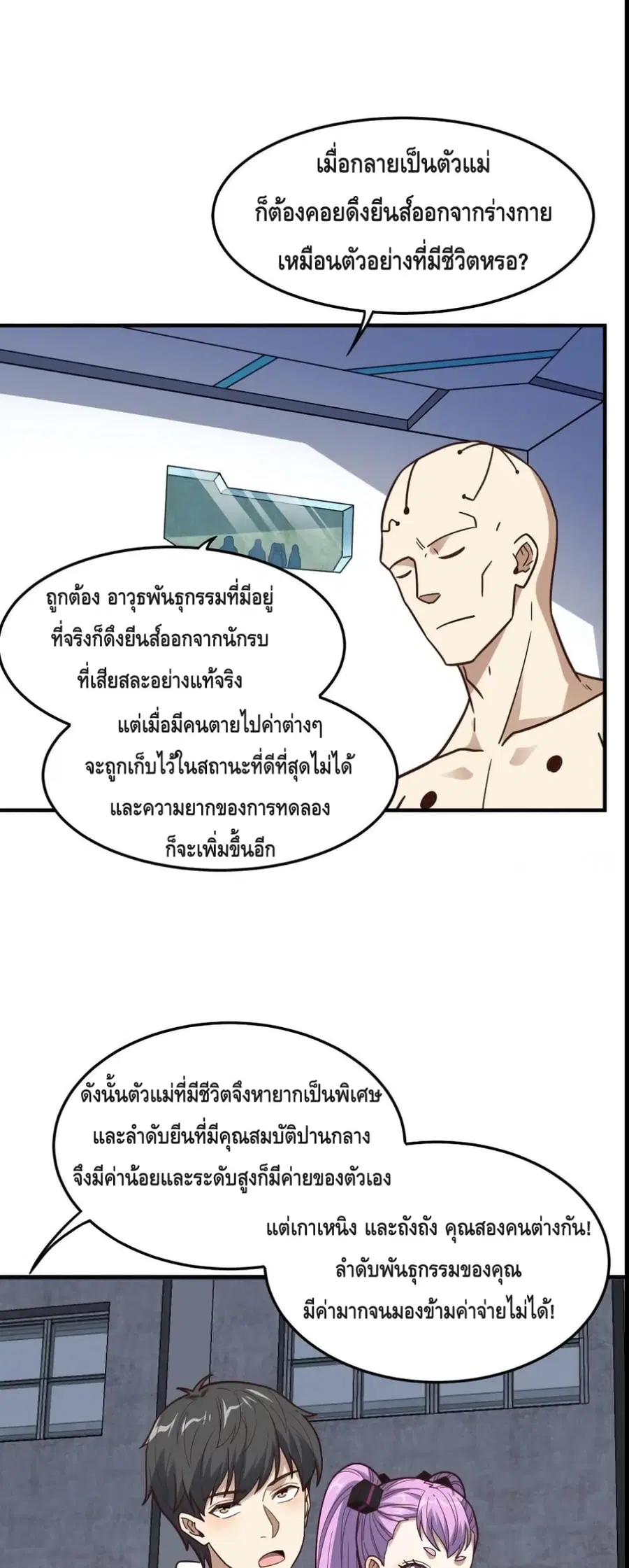 High Energy Strikes ตอนที่ 181 หน้า 14