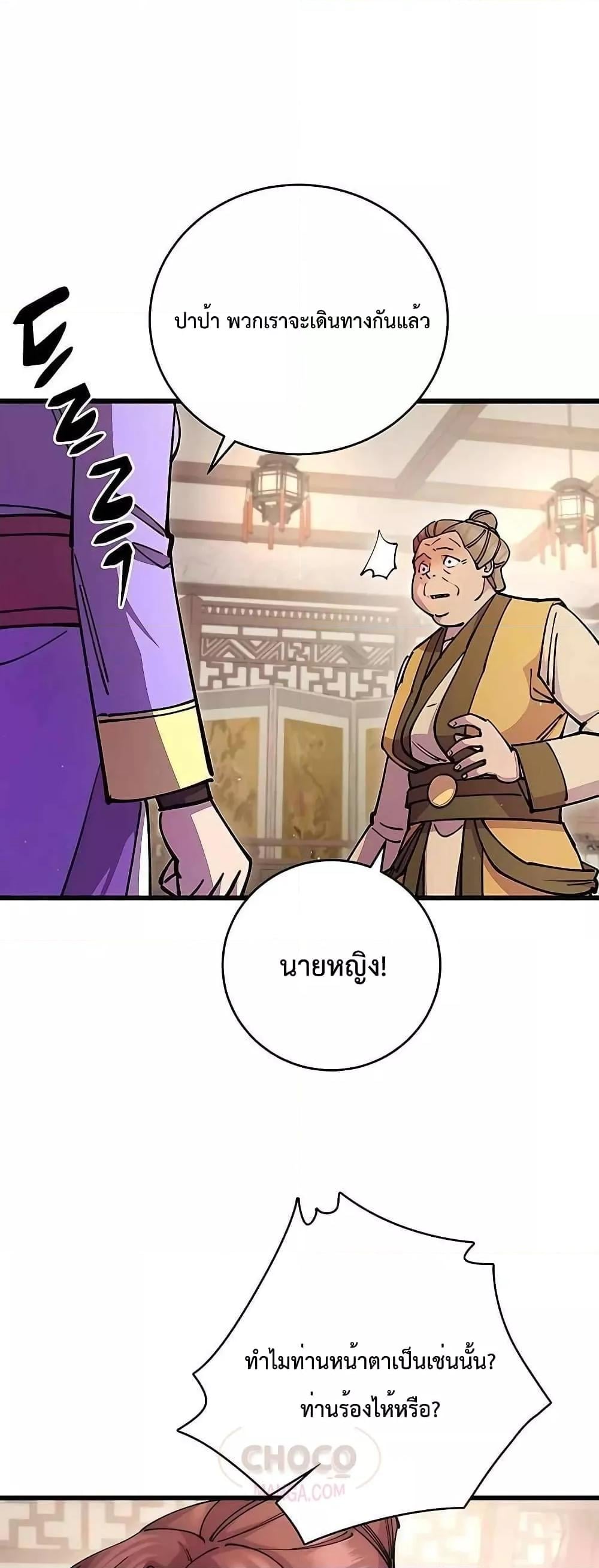 World’s Greatest Senior Disciple ตอนที่ 26 หน้า 22