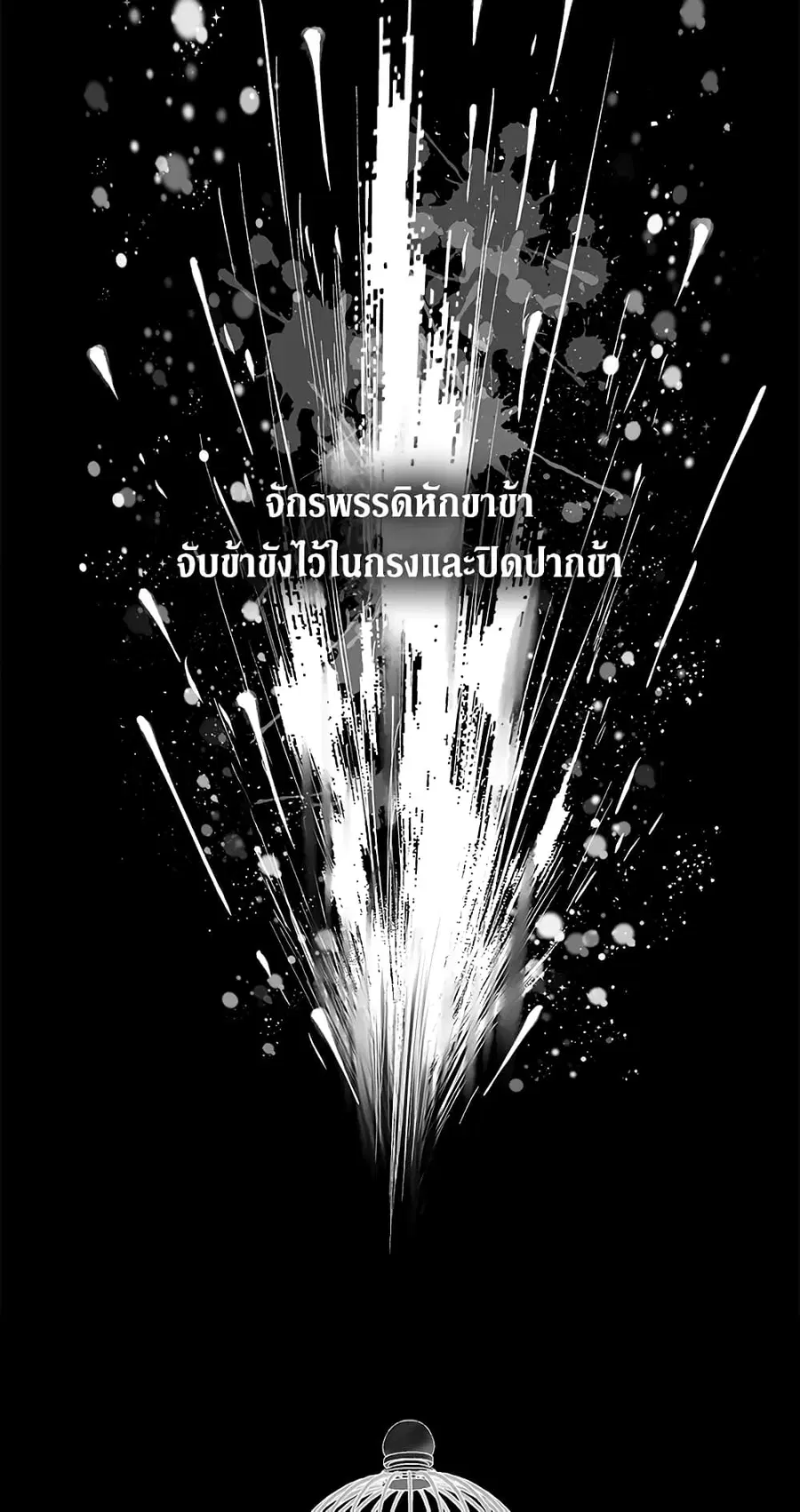 Becoming The Villain’s Family ตอนที่ 2 หน้า 25