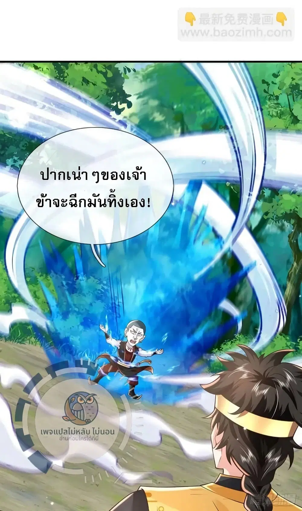 Royal God of War, Rising Dragon ตอนที่ 205 หน้า 25
