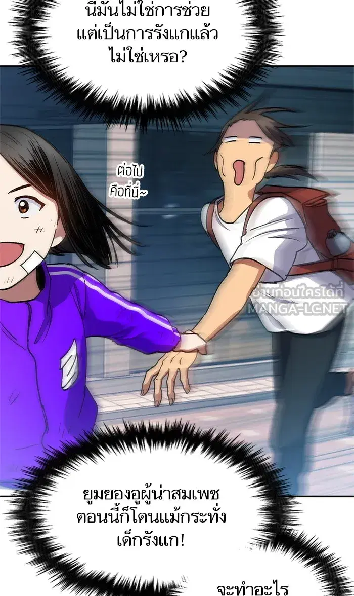 The S-Classes That I Raised (My S-Class Hunters) ตอนที่ 41 หน้า 39