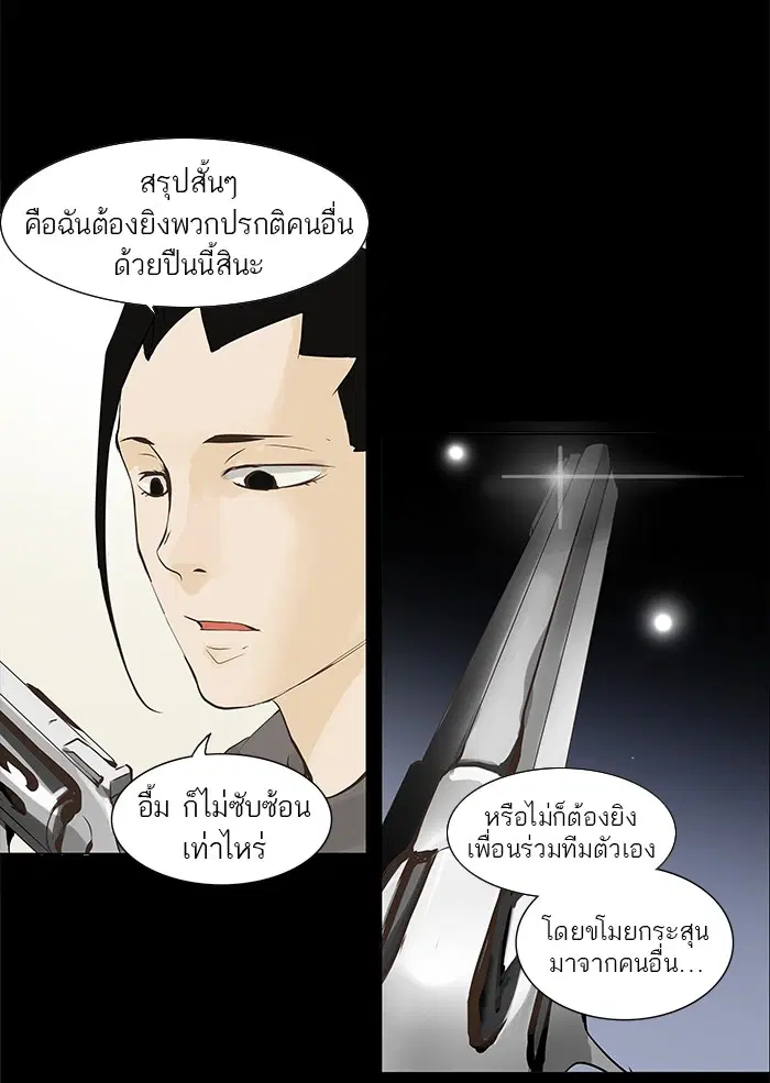 Tower of God ตอนที่ 138 หน้า 12