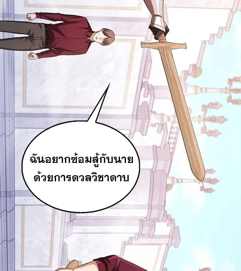 Mightiest Melee Magician สุดยอดจอมเวทย์สายประชิด ตอนที่ 54 หน้า 72