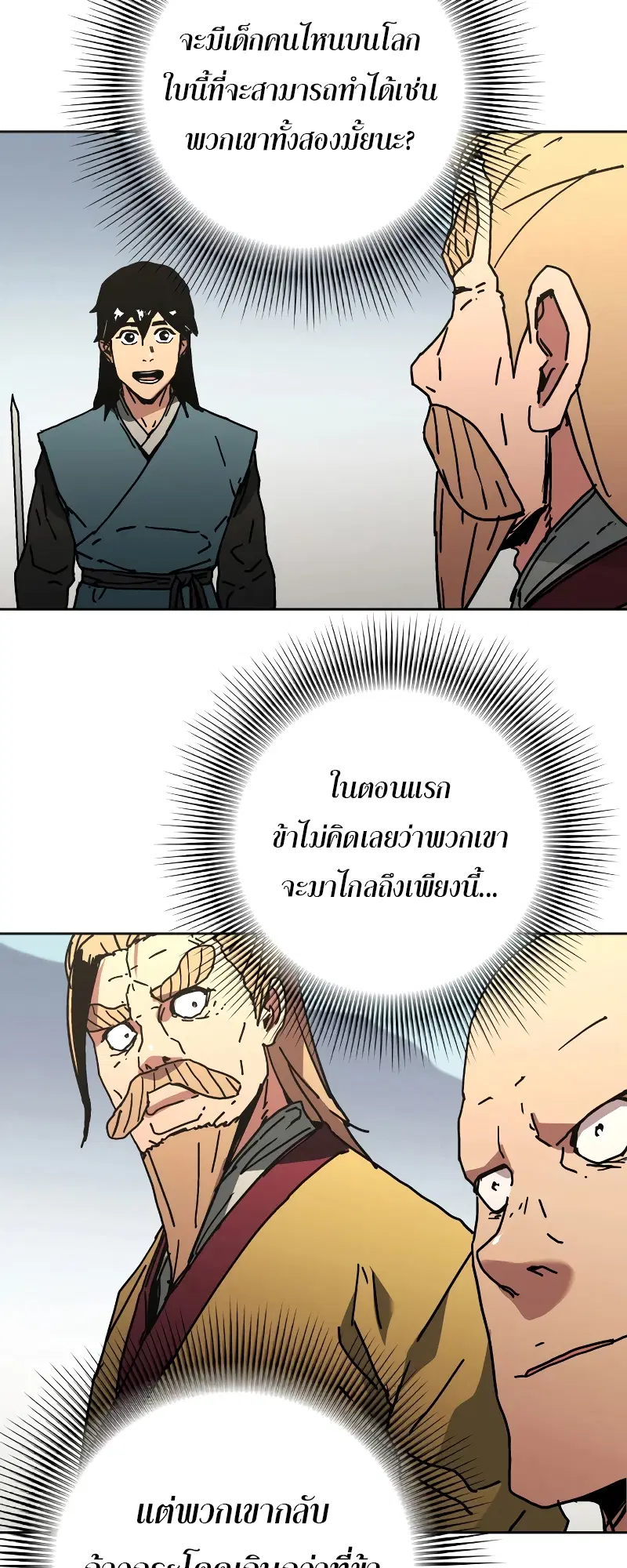 Peerless Dad ตอนที่ 252 หน้า 54