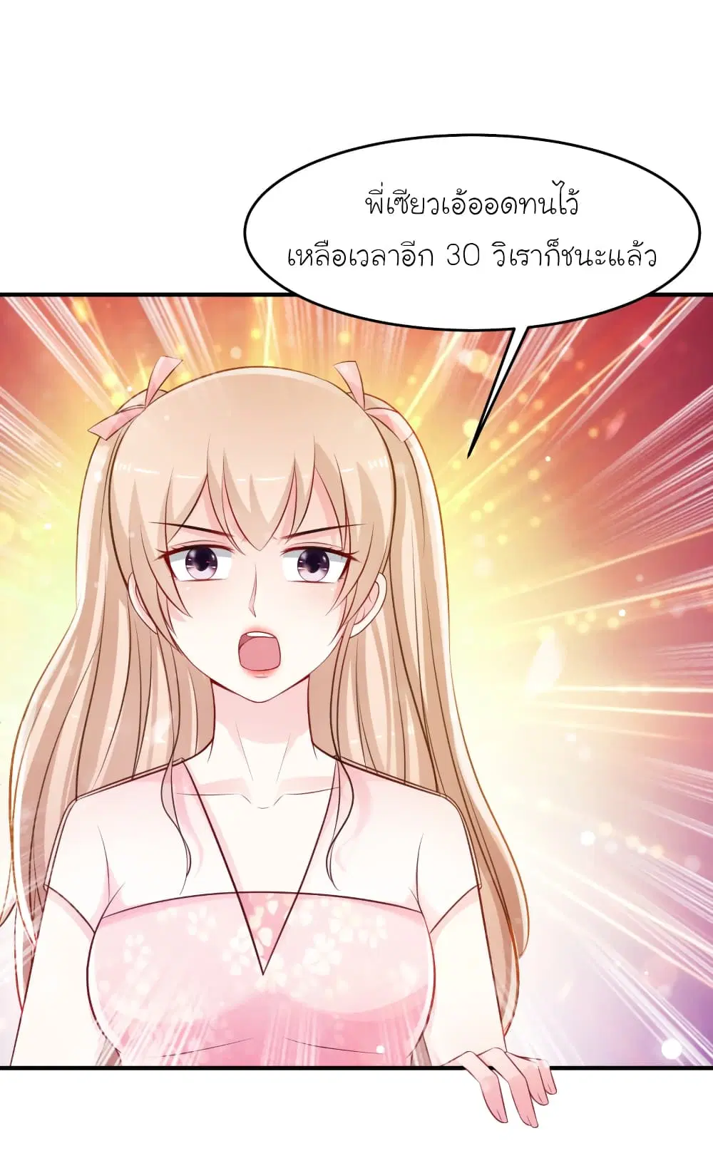The Strongest Peach Blossom ตอนที่ 101 หน้า 26