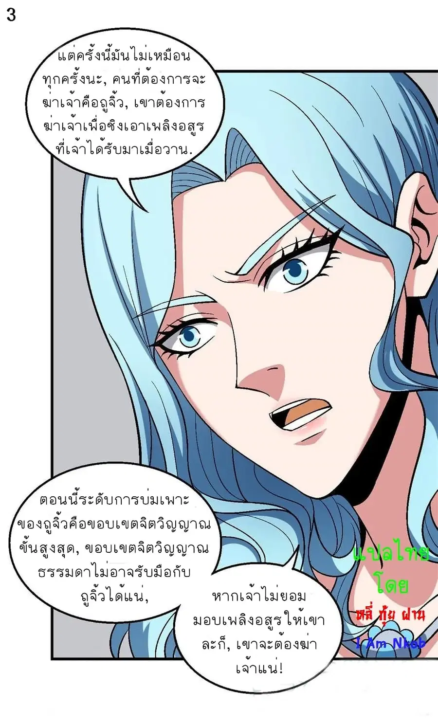God of Martial Arts ตอนที่ 357 หน้า 4