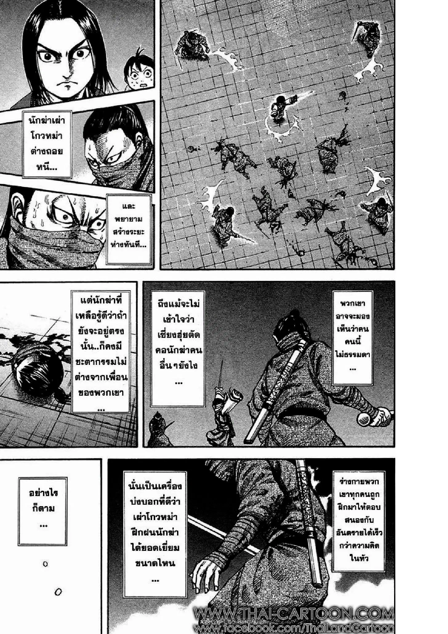 Kingdom ตอนที่ 91 หน้า 4