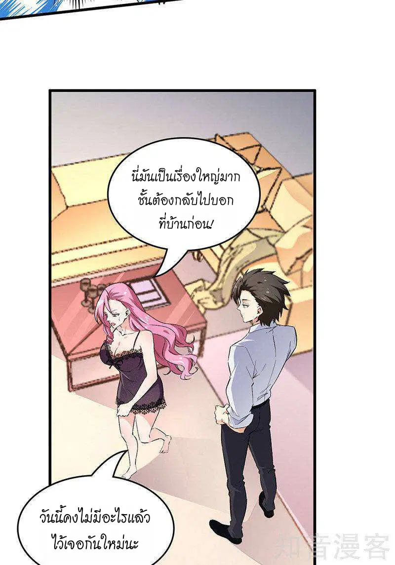 The Super Doctor From 2089 ตอนที่ 197 หน้า 8