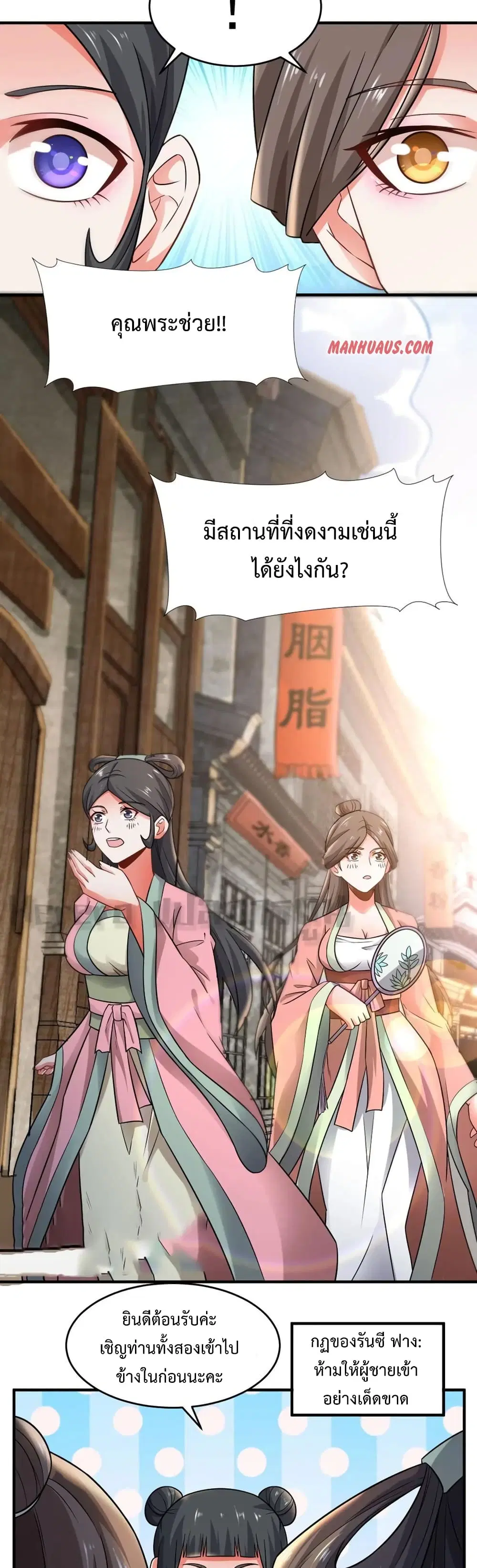 Super Warrior in Another World ตอนที่ 159 หน้า 10