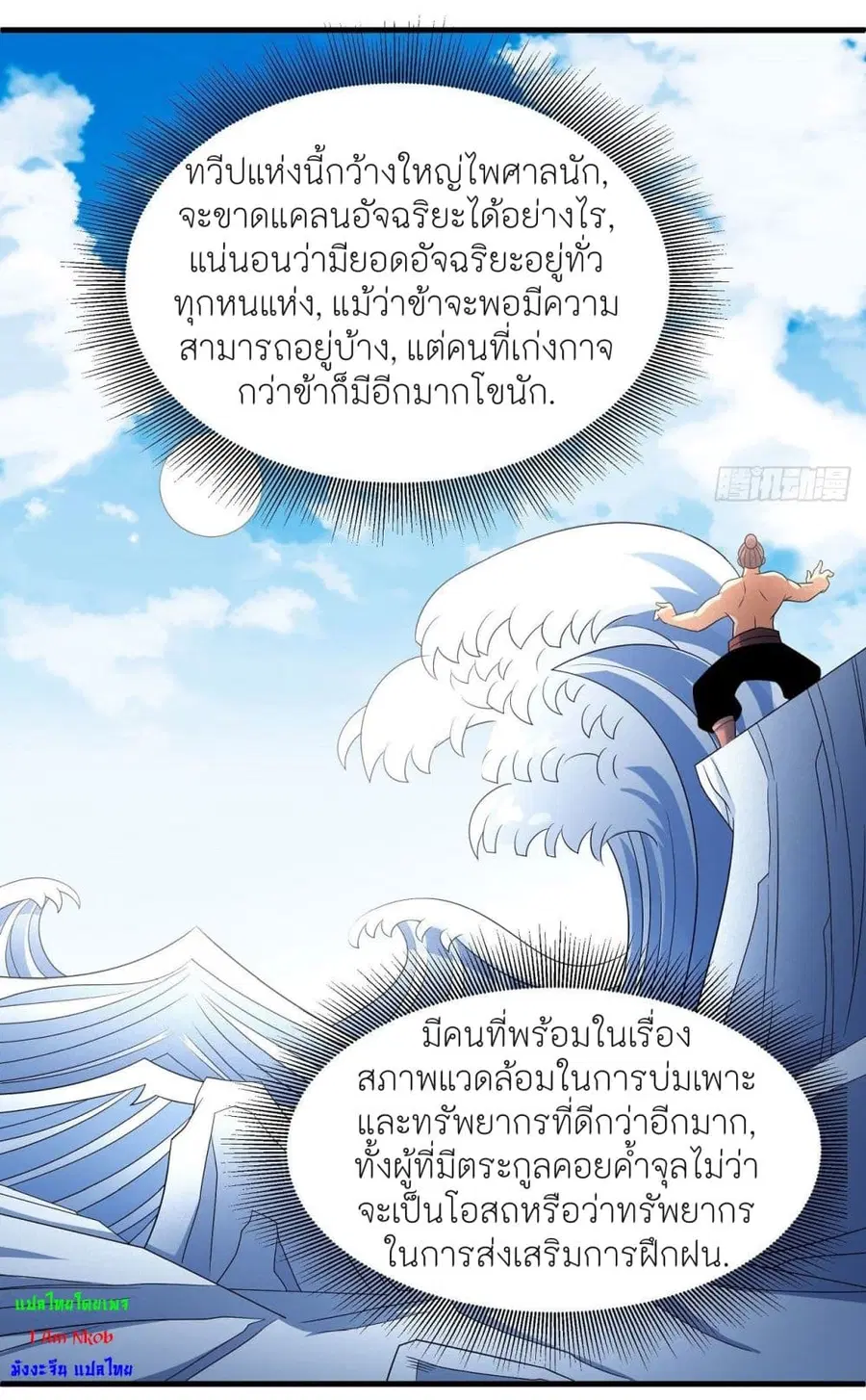 God of Martial Arts ตอนที่ 447 หน้า 24