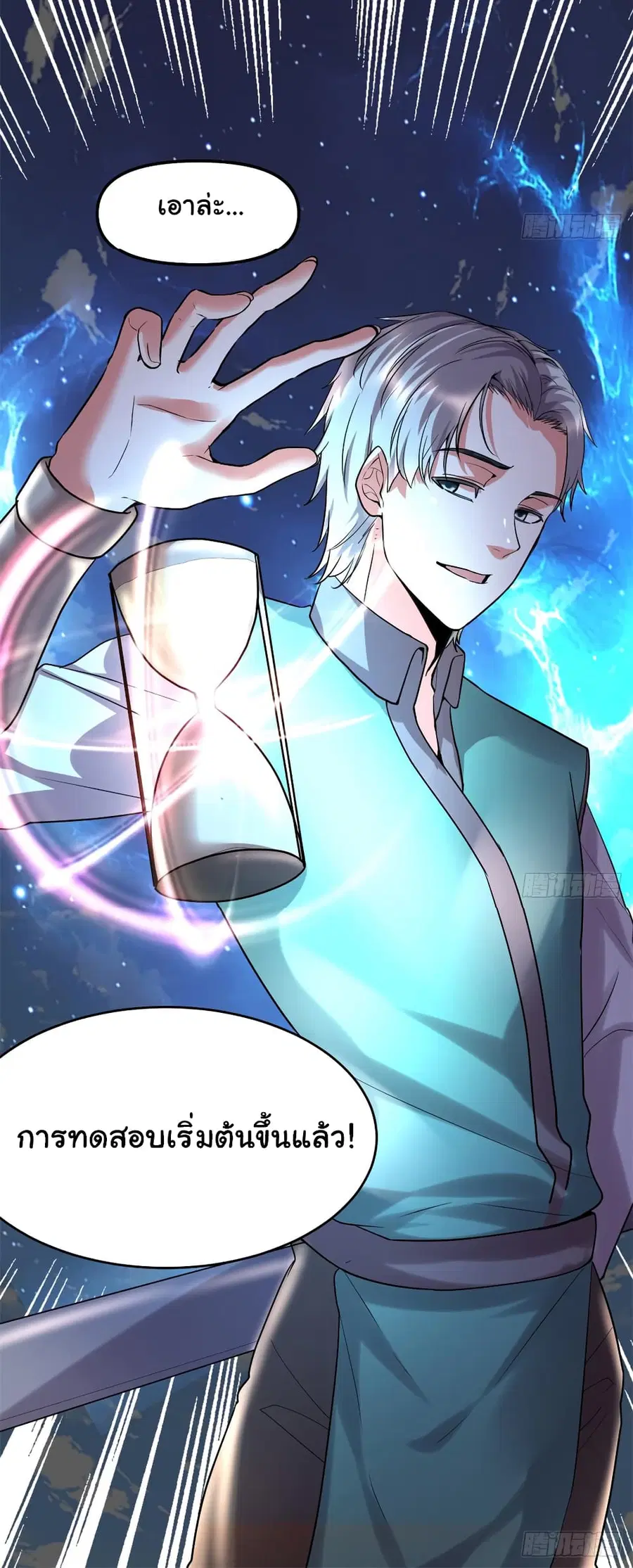 I might be A Fake Fairy ตอนที่ 62 หน้า 30