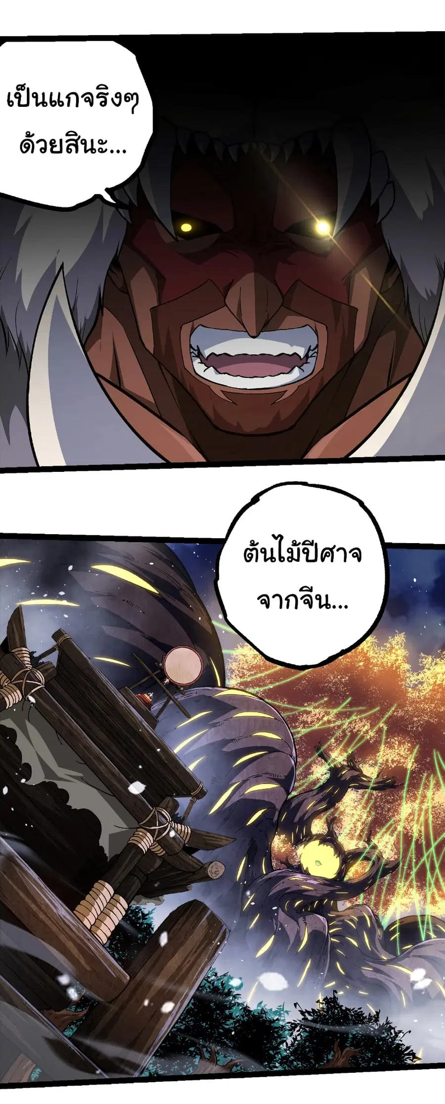Evolution from the Big Tree ตอนที่ 248 หน้า 7