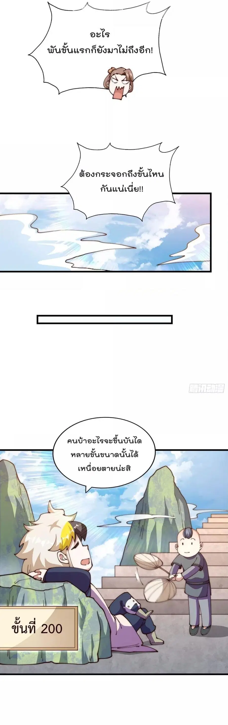 Who is your Daddy ตอนที่ 241 หน้า 28