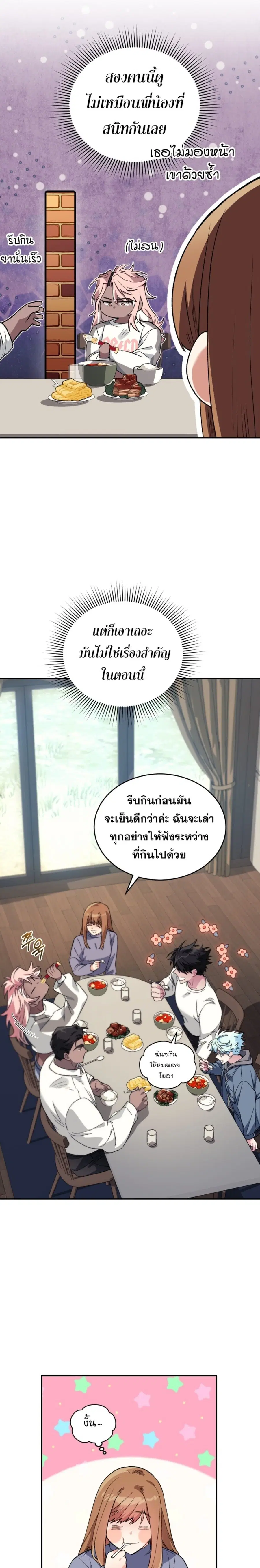 I Stole the Number One Ranker’s Soul ฉันขโมยวิญญาณของแรงเกอร์อันดับ 1 ตอนที่ 53 หน้า 18