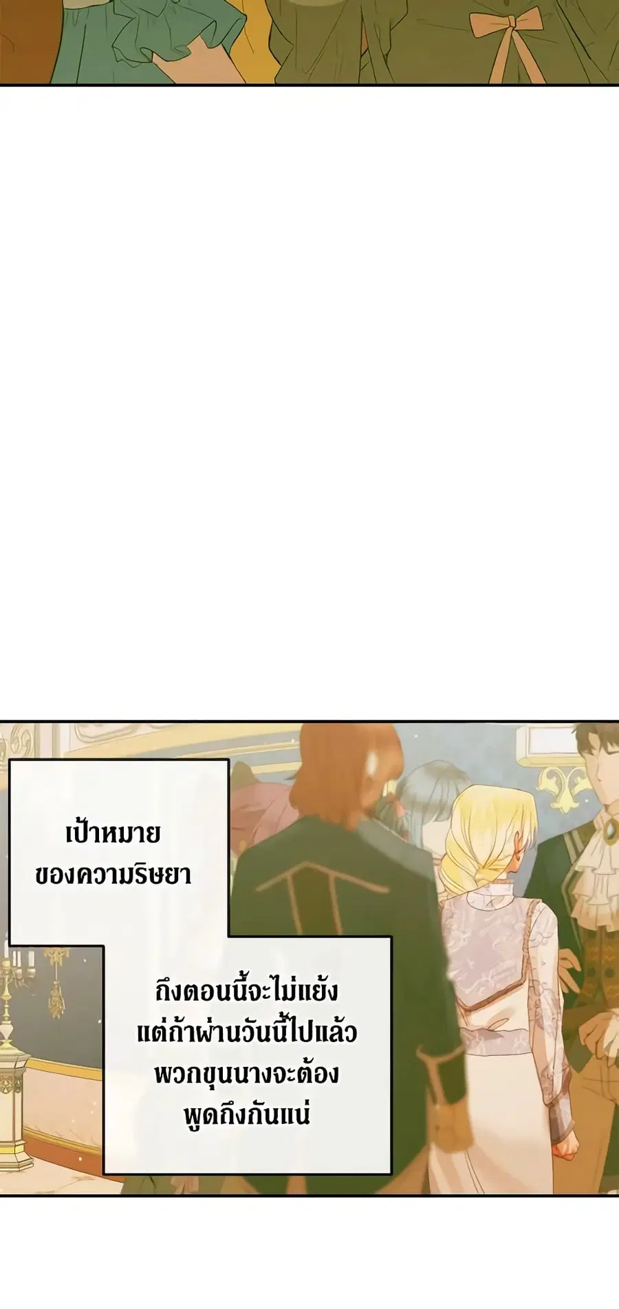 Becoming The Villain’s Family ตอนที่ 77 หน้า 14