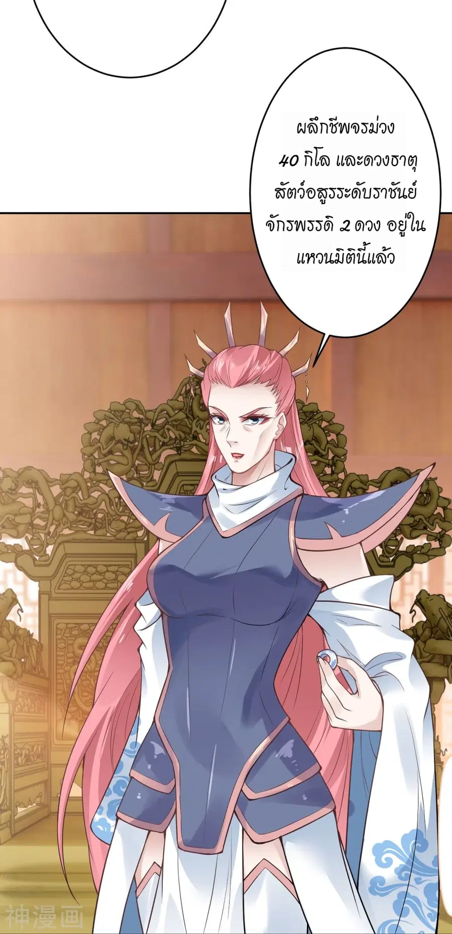 Against the Gods ตอนที่ 435 หน้า 20