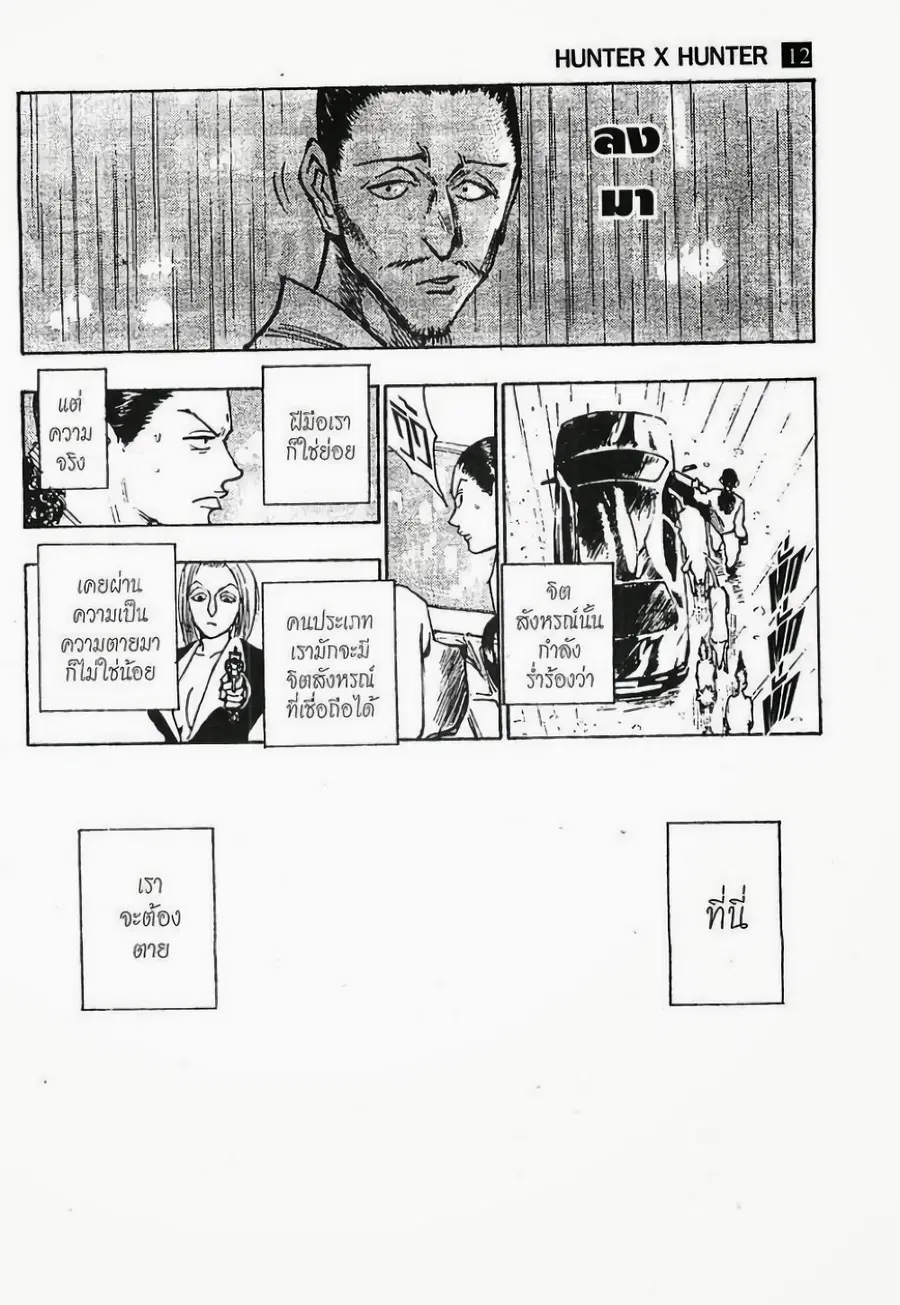 Hunter x Hunter ตอนที่ 111 หน้า 15