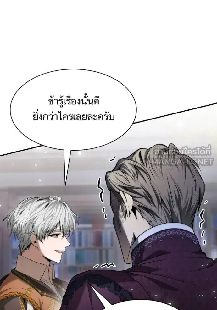I Am the Queen in This Life ตอนที่ 148 หน้า 30