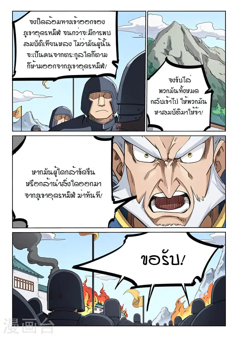 Star Martial God Techniquer ตอนที่ 206 หน้า 4