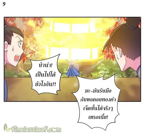 Above All Gods ตอนที่ 23 หน้า 9