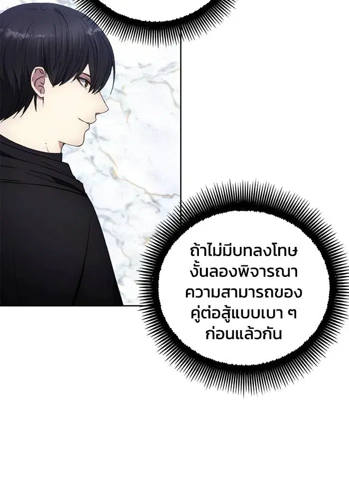 How to Live as a Villain ตอนที่ 111 หน้า 28