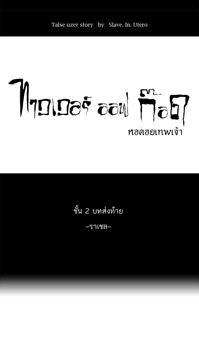Tower of God ตอนที่ 78 หน้า 18