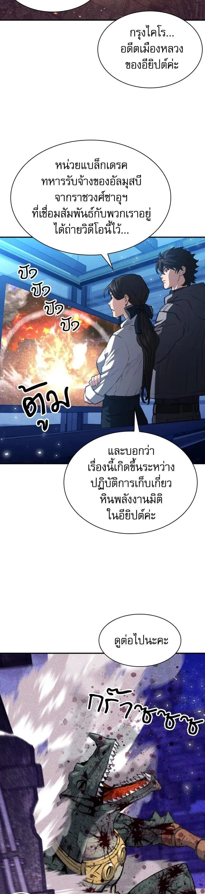 The Druid of Seoul Station ตอนที่ 175 หน้า 37