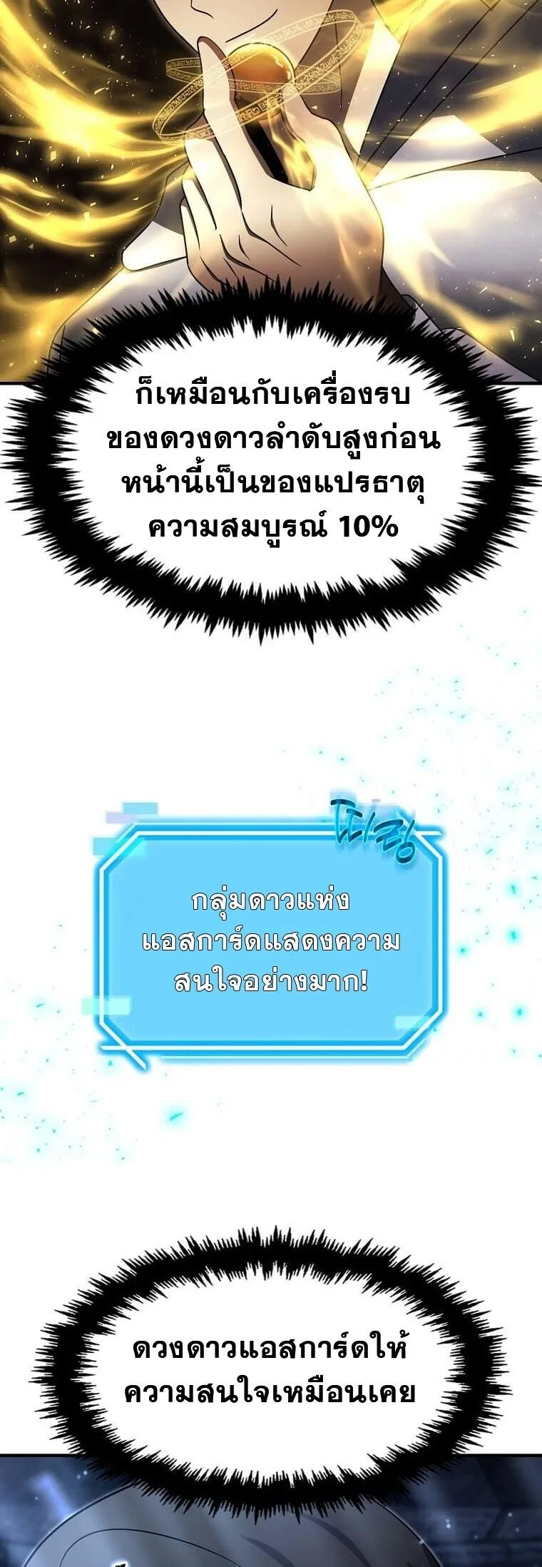 Regressed Genius Creates Mythic Items การกลับมาของอัจฉริยะผู้สร้างอาวุธตำนาน ตอนที่ 41 หน้า 6