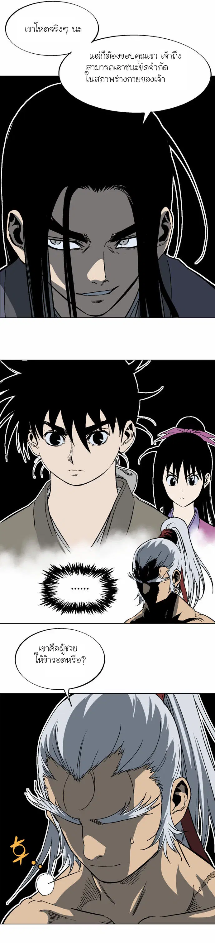 Gosu ตอนที่ 54 หน้า 35